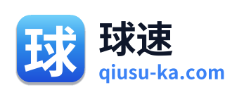 球速